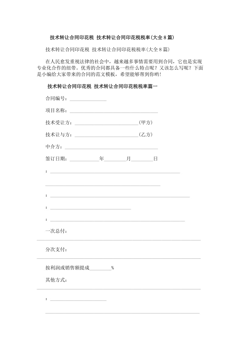 技术转让合同印花税详解 税率与实务要点（8大类）