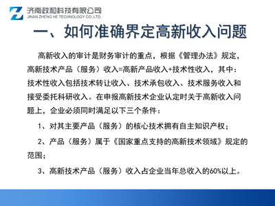 高新技术企业研发费用、高新产品收入与技术转让的核心逻辑与实操解读